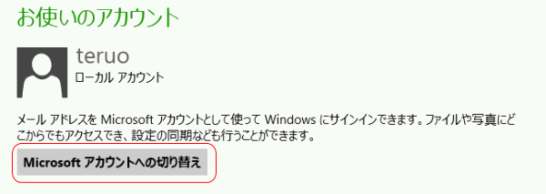 Microsoft AJEgւ̐؂ւ